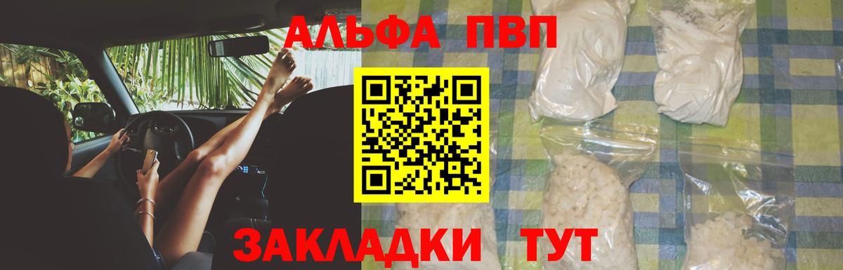 Alfa_PVP VHQ  A PVP мука  А ПВП Crystall  Апатиты  Вход с VPN 