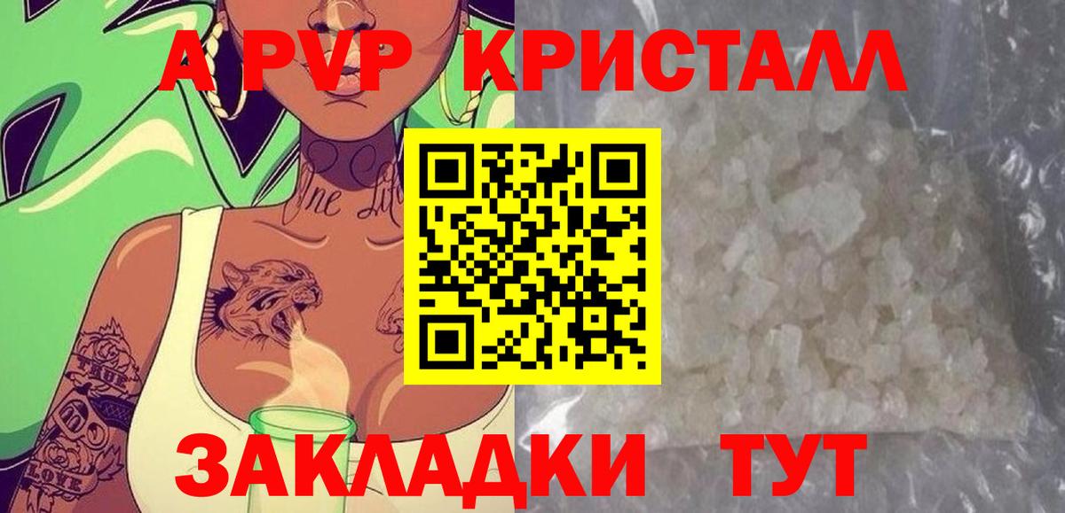 Апатиты  A-PVP Crystall  СОЛЬ CK  Alpha PVP СК КРИС  A PVP кристаллы  Вход с VPN 