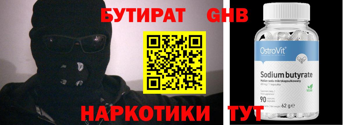 БУТИРАТ оксибутират  Бутират  Апатиты 