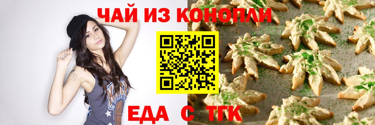 Еда ТГК конопля Апатиты