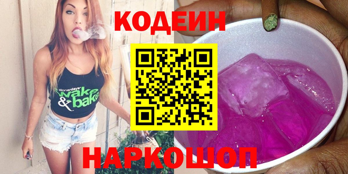 Кодеиновый сироп Lean напиток Lean (лин) Апатиты