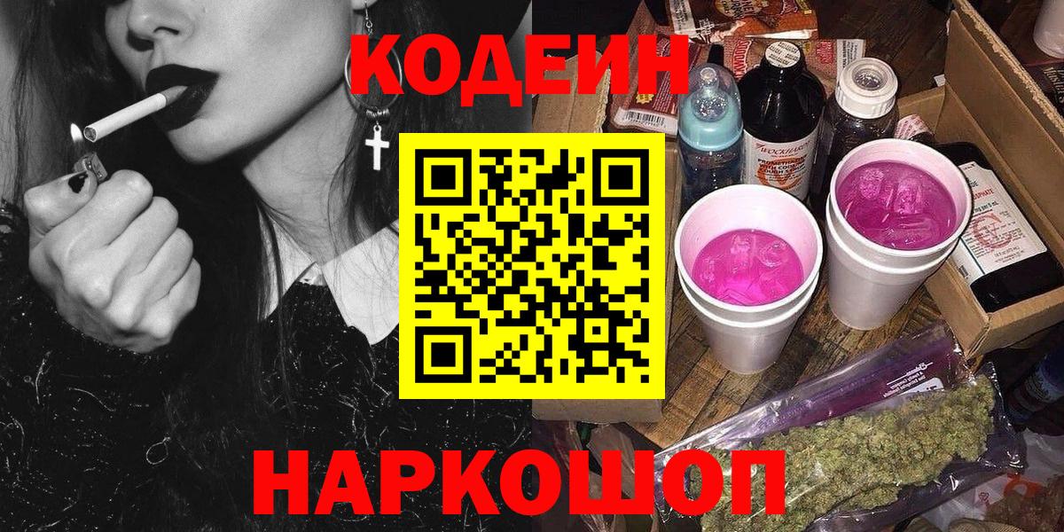 Codein напиток Lean (лин)  Вход с VPN  Апатиты  Кодеиновый сироп Lean напиток Lean (лин) 