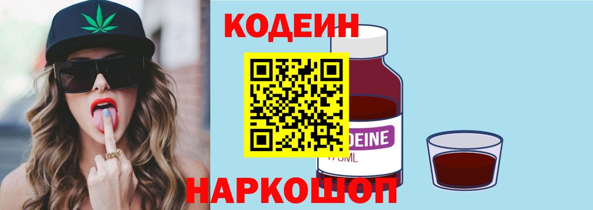 Апатиты  Кодеин напиток Lean (лин)  Вход с VPN 