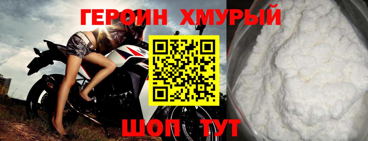 Героин белый Апатиты