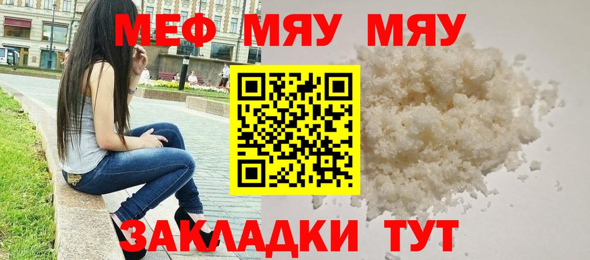 МЯУ-МЯУ  МЯУ-МЯУ  МЯУ-МЯУ 4 MMC  МЕФ мука  Апатиты 